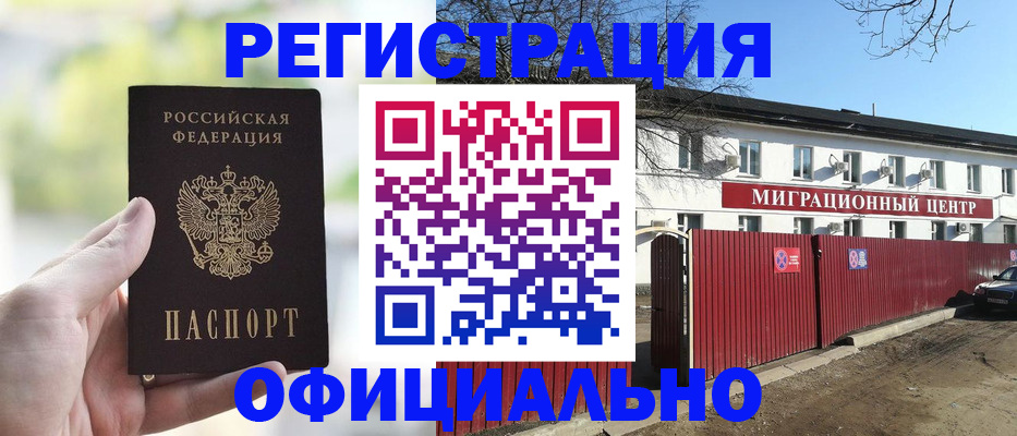 прописка от собственника в Южно-Сахалинске