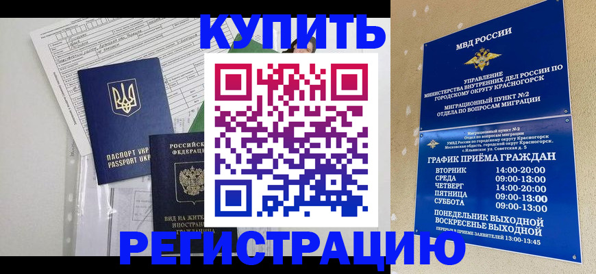 купить прописку в Южно-Сахалинске
