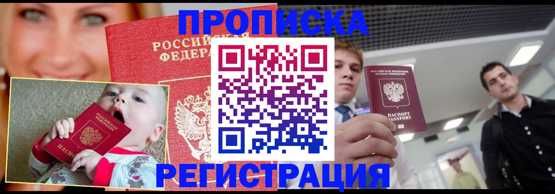 прописка штамп в Южно-Сахалинске